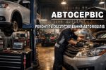 СТО Київ Лівий берег RemMaster Позняки Осокорки